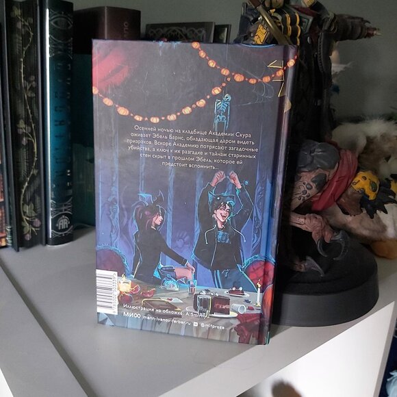 Общество мертвых и Исключительных Анви Рид - Picture 2 of 5